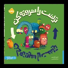 جلد کتاب ترست را سروته کن