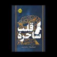جلد کتاب قلب ساحره