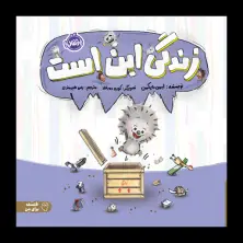 جلد کتاب زندگی این است!