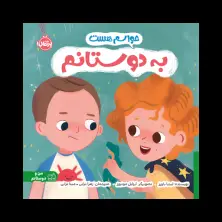 جلد کتاب حواسم هست به دوستانم
