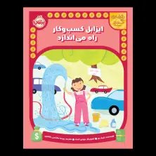 جلد کتاب نقشهی گنج: ایزابل کسبوکار راه میاندازد