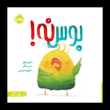 جلد کتاب بوس نه!
