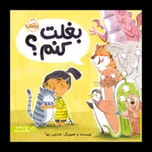 جلد کتاب بغلت کنم؟