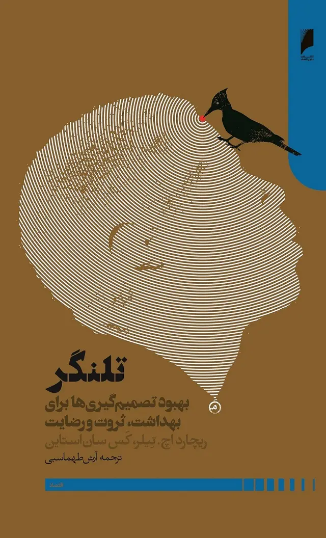 جلد کتاب تلنگر