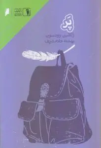 جلد کتاب پر