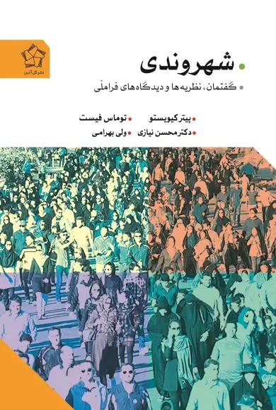 جلد کتاب شهروندی