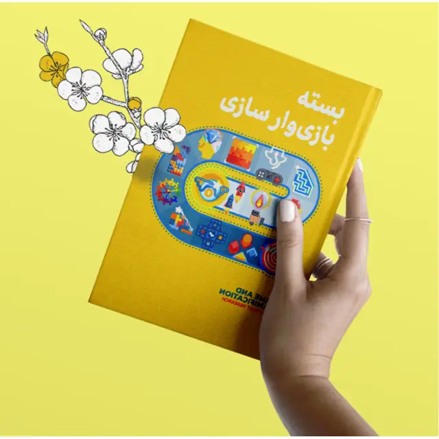 جلد کتاب بسته بازی وارسازی