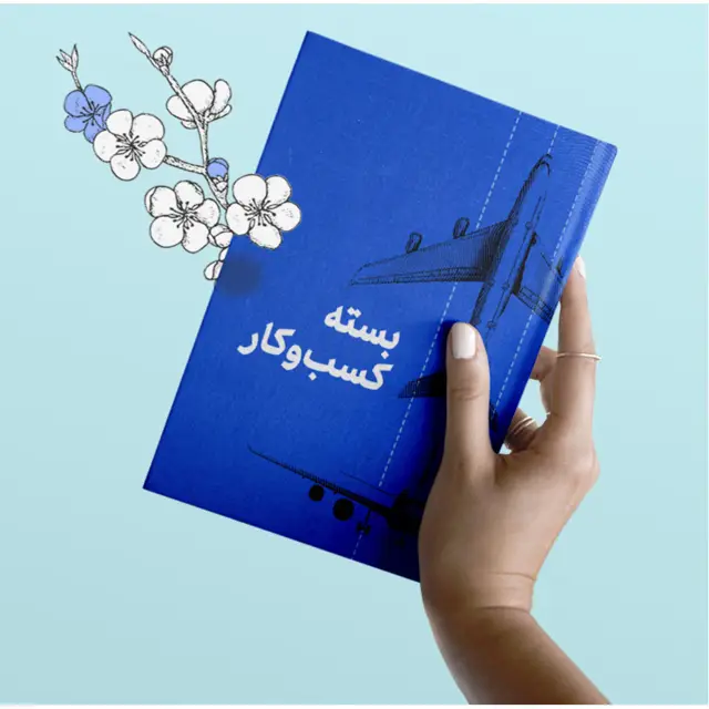 جلد کتاب بسته کسب وکار