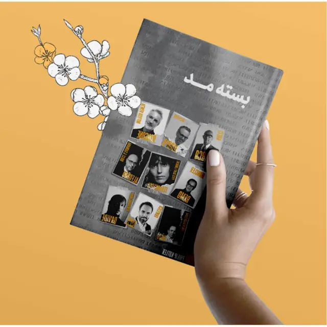 جلد کتاب بسته مد