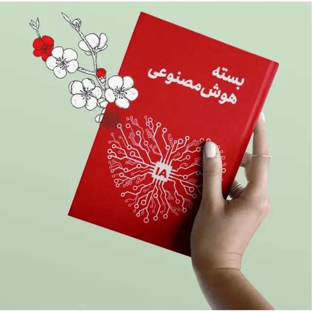 جلد کتاب بسته هوش مصنوعی