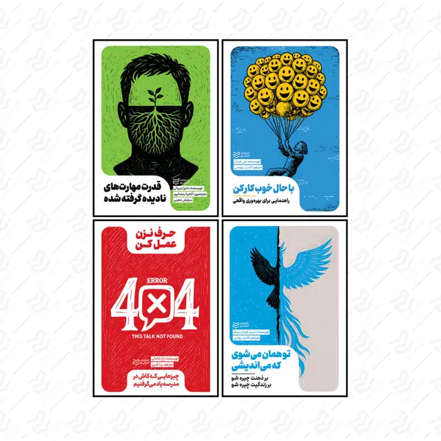 جلد کتاب پکیج توسعه ی فردی مدیران و کارآفرینان