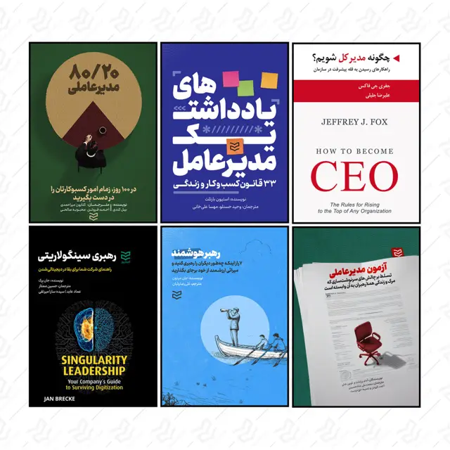 جلد کتاب پکیج مدیرعاملی