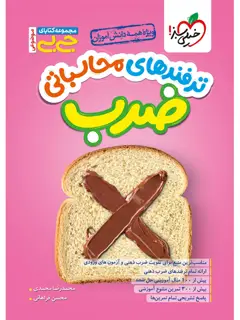 جلد کتاب کتاب جیبی ترفند محاسبات ضرب