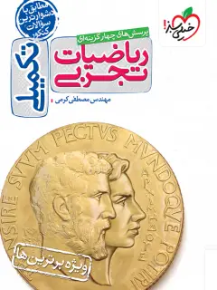 جلد کتاب کتاب تست ریاضی تجربی تکمیلی