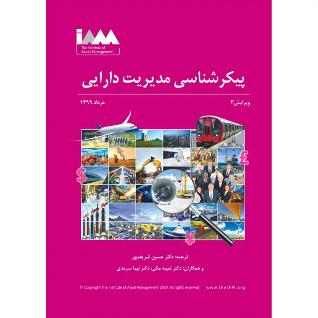 جلد کتاب پیکرشناسی مدیریت دارایی (ویرایش ۳)