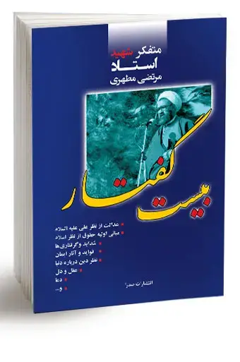 جلد کتاب بیست گفتار (نسخه الکترونیکی)
