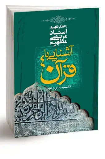 جلد کتاب اشنایی با قران 4 (نسخه چاپی)
