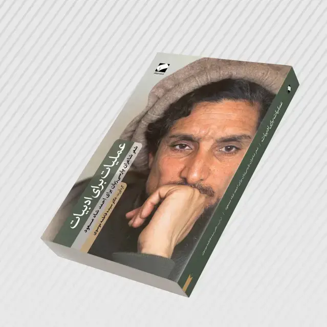 جلد کتاب عملیات برای ادبیات