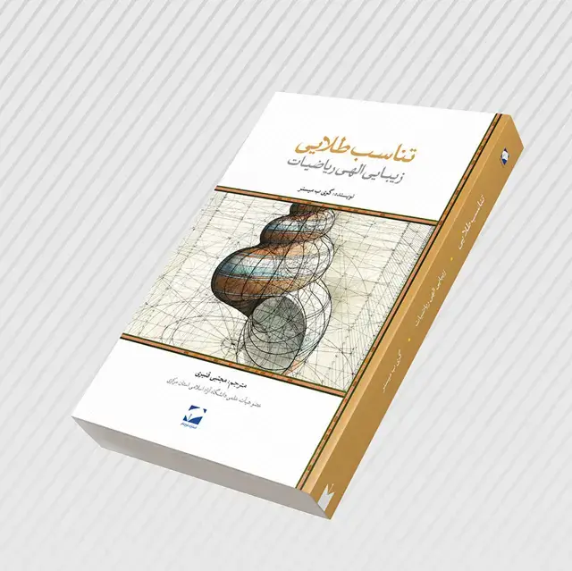 جلد کتاب تناسب طلایی