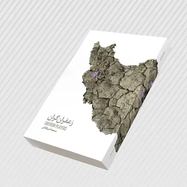 جلد کتاب زعفران گران