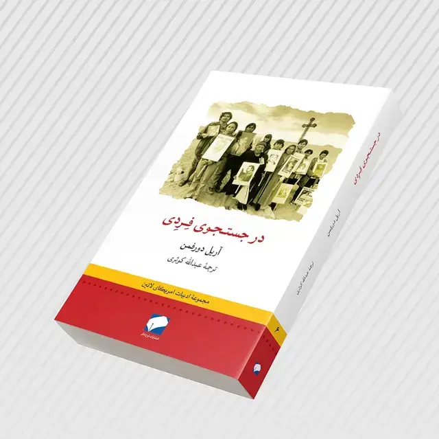 جلد کتاب در جستجوی فردی