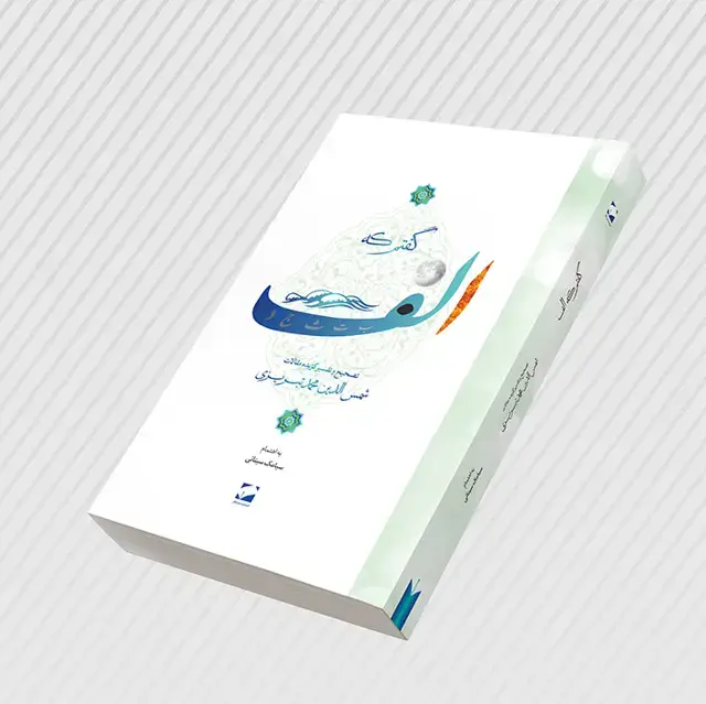 جلد کتاب گفتم که الف