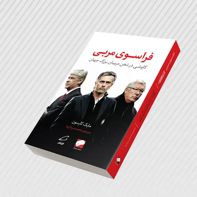 جلد کتاب فراتر از مربی