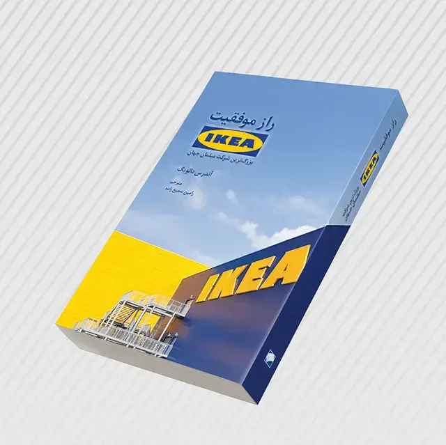 جلد کتاب راز موفقیت ایکیا