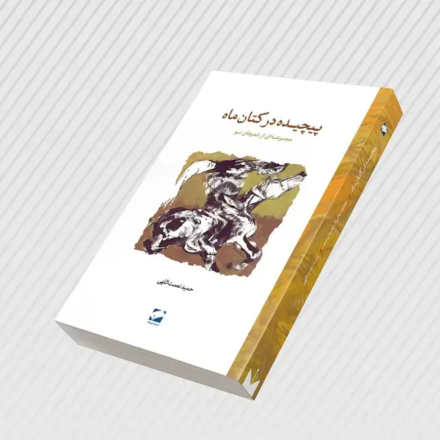 جلد کتاب پیچیده در کتان ماه