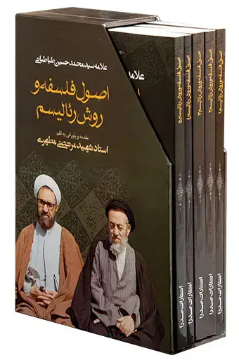 جلد کتاب دوره پنج جلدی اصول فلسفه و روش رئالیسم