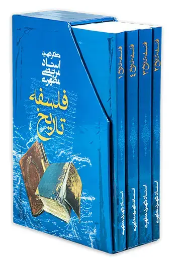 جلد کتاب دوره چهار جلدی فلسفه تاریخ