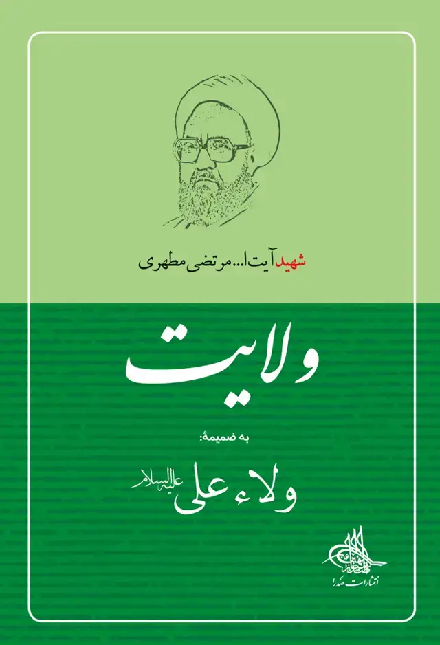 جلد کتاب ولایت (نسخه چاپی)