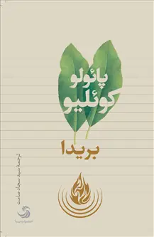 جلد کتاب بریدا