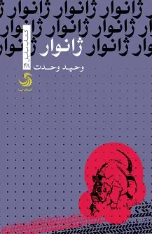 جلد کتاب ژانوار