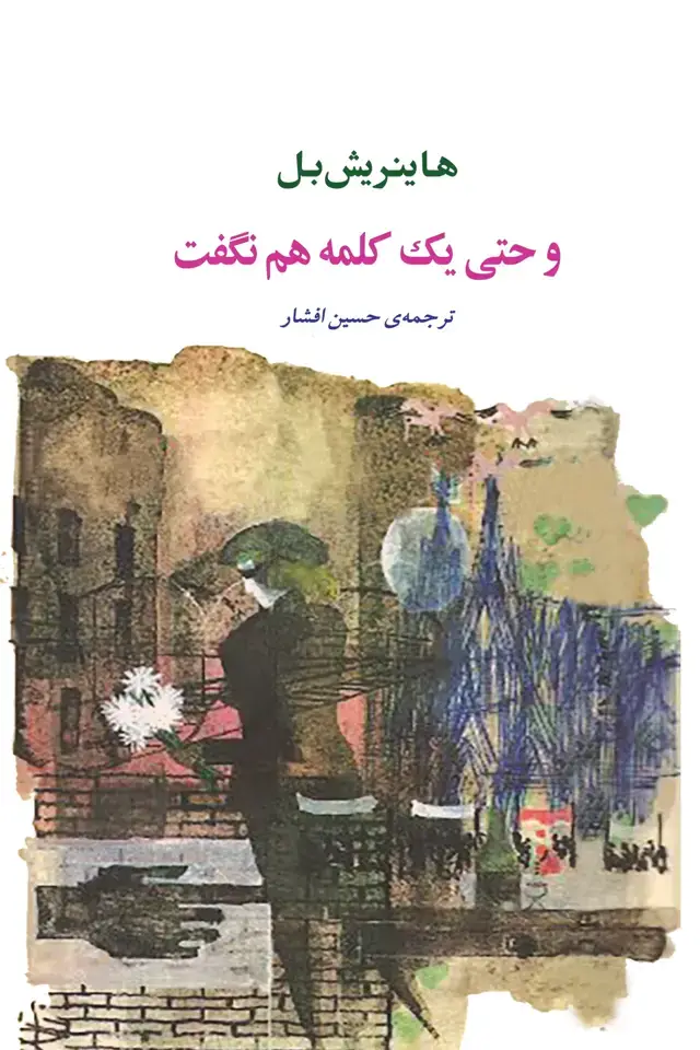 جلد کتاب و حتی یک کلمه هم نگفت