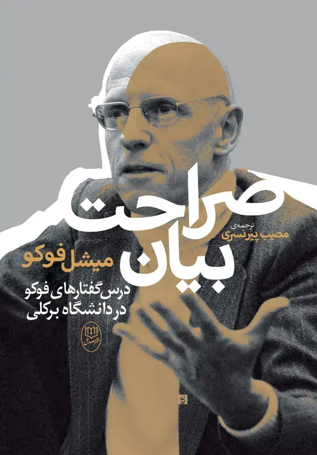 جلد کتاب صراحتِ بیان