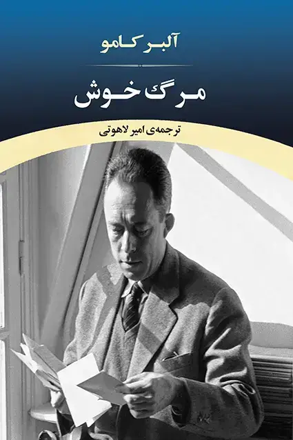 جلد کتاب مرگ خوش