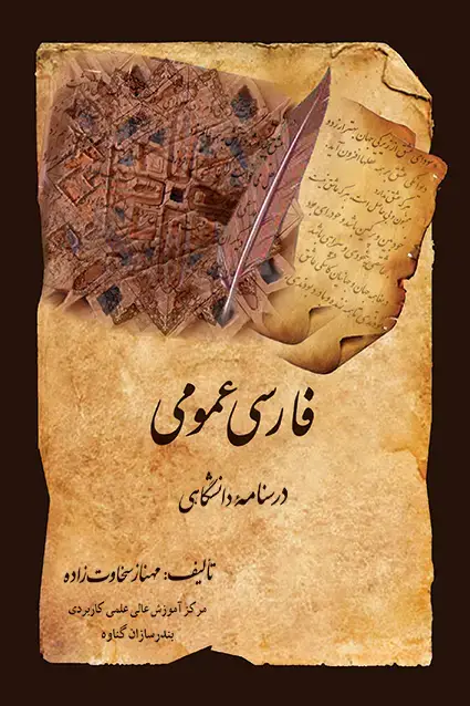 جلد کتاب فارسی عمومی
