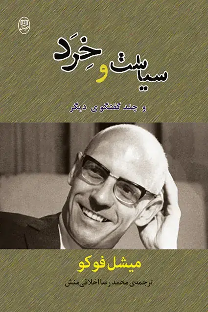 جلد کتاب سیاست و خرد