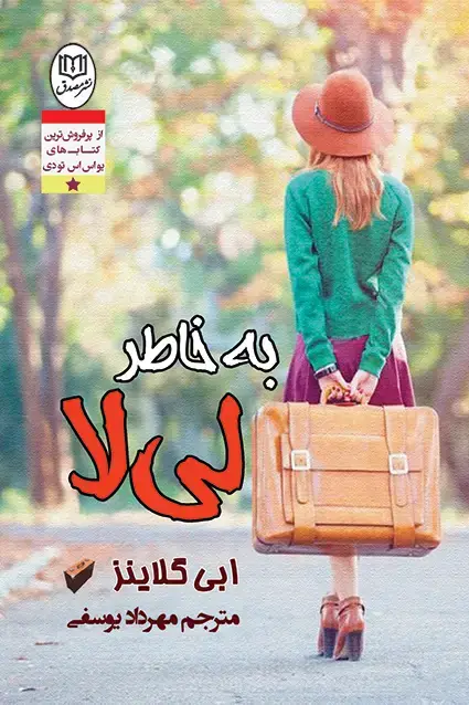 جلد کتاب به خاطر لی لا