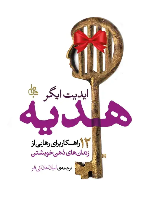 جلد کتاب هدیه