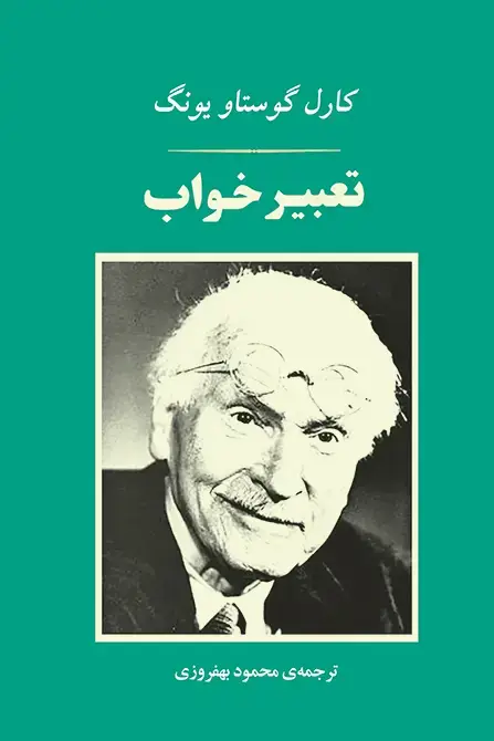 جلد کتاب تعبیر خواب