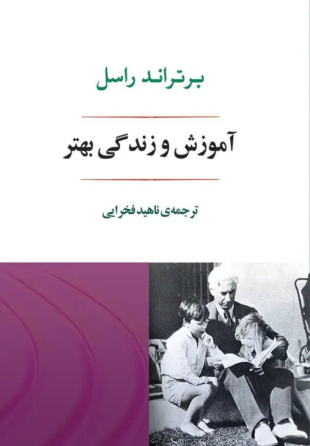 جلد کتاب اموزش و زندگی بهتر