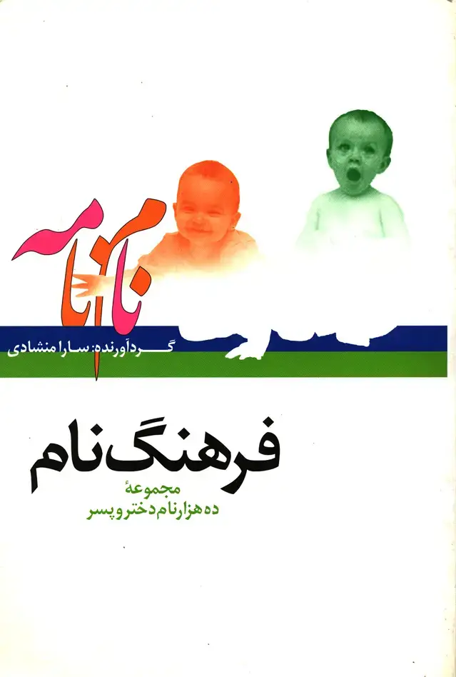 جلد کتاب فرهنگ نام