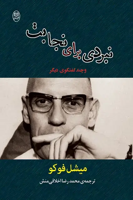 جلد کتاب نبردی برای نجابت