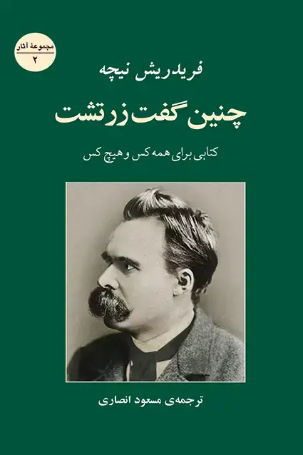 جلد کتاب چنین گفت زرتشت