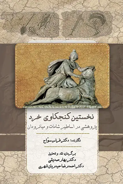 جلد کتاب نخستین کنجکاوی خرد