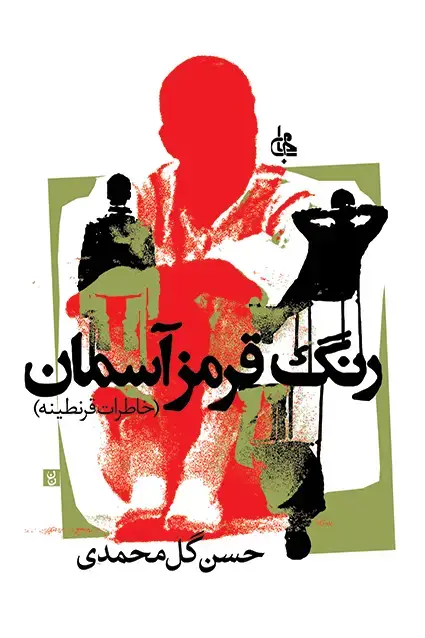 جلد کتاب رنگ قرمز اسمان