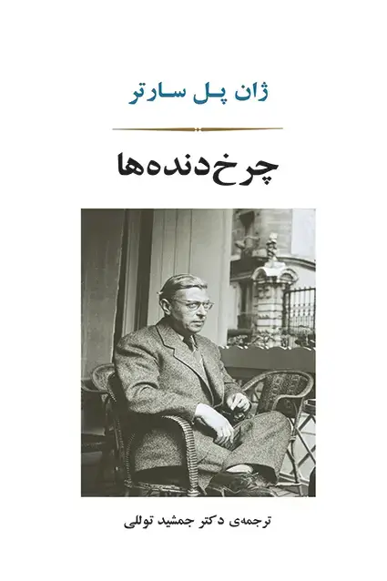 جلد کتاب چرخ دنده ها