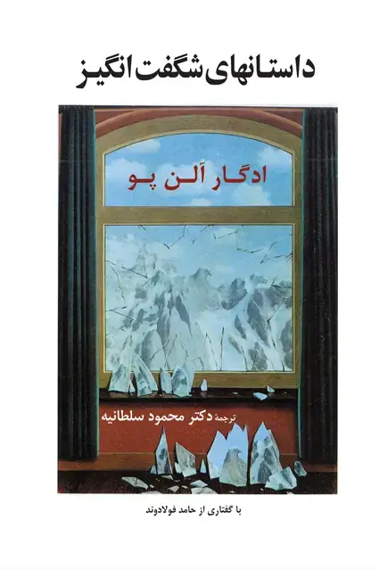 جلد کتاب داستانهای شگفت انگیز – الن پو